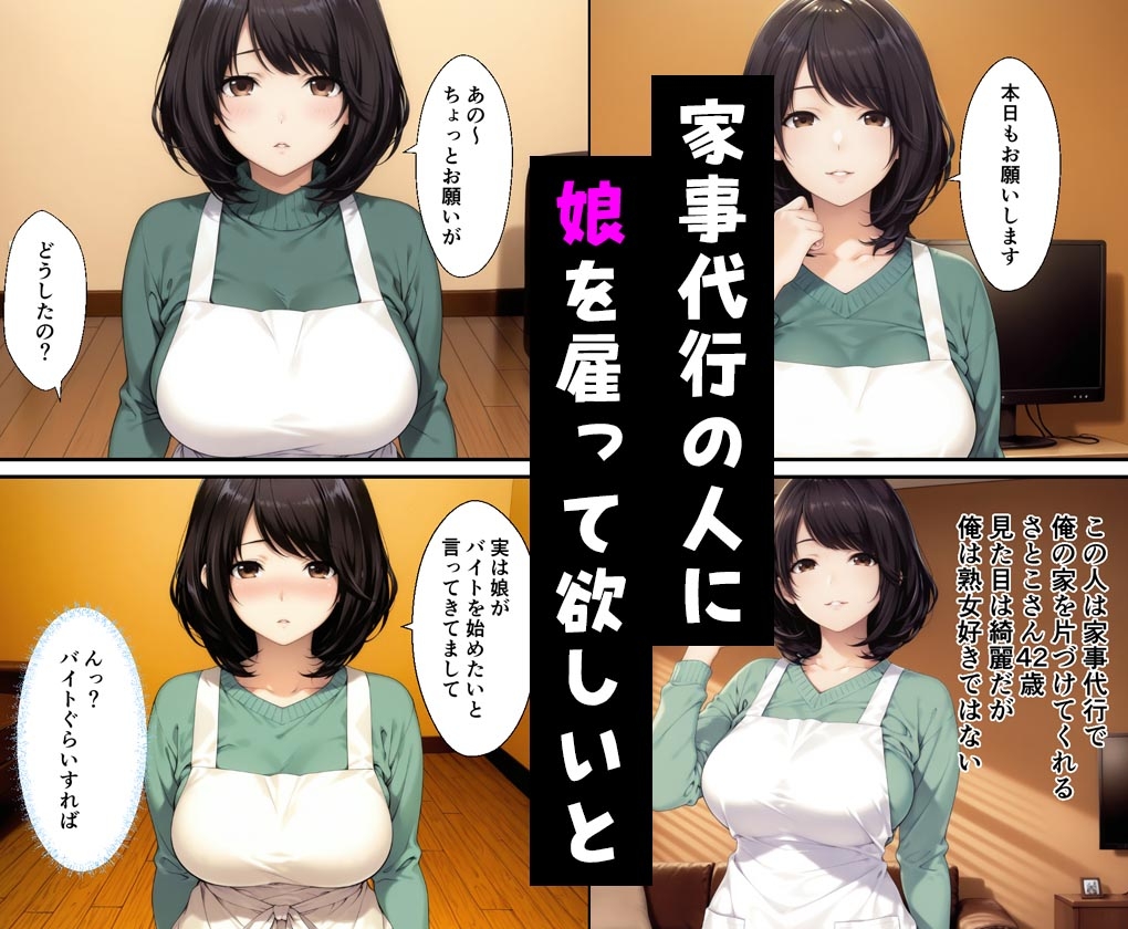家事代行おばさんの娘が俺好み過ぎてHたらおばさんにバレて…