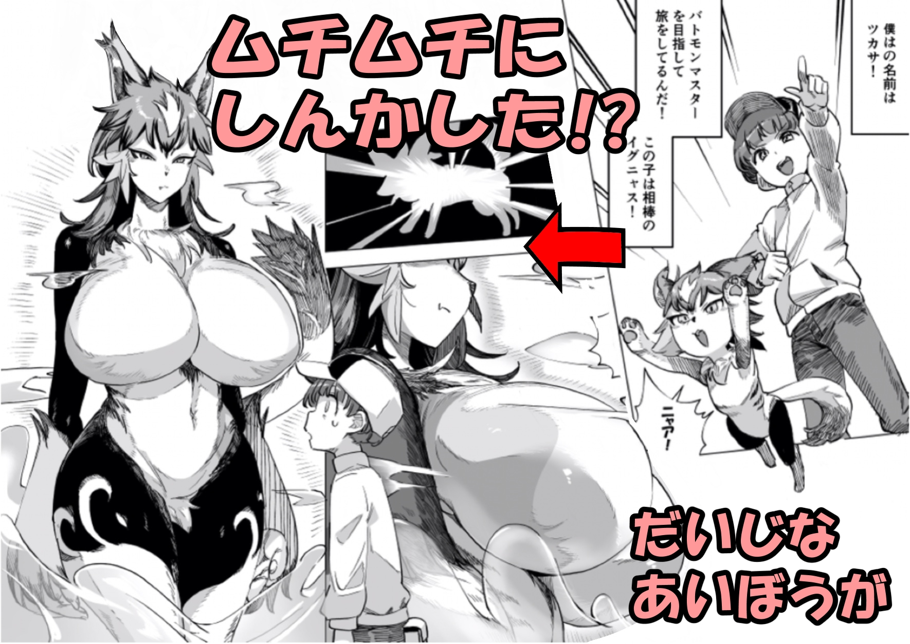 バトモンをエッチな目で見るなんてトレーナー失格ですよ！