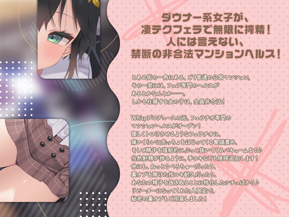 【2026年04月28日迄限定】マンションヘルス『公営住宅✕✕✕301号室』〜亀頭責めからバキュームまで、色んなフェラで無限搾精可能なイリーガル回春♪ – Preview 3