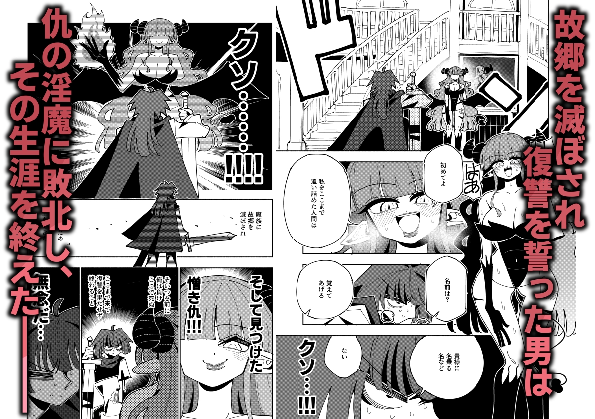 TS復讐者は淫魔の妹になる