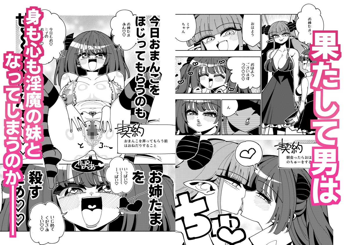 TS復讐者は淫魔の妹になる