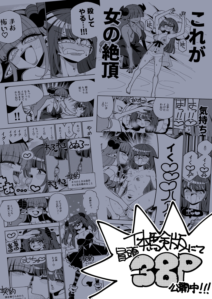 TS復讐者は淫魔の妹になる