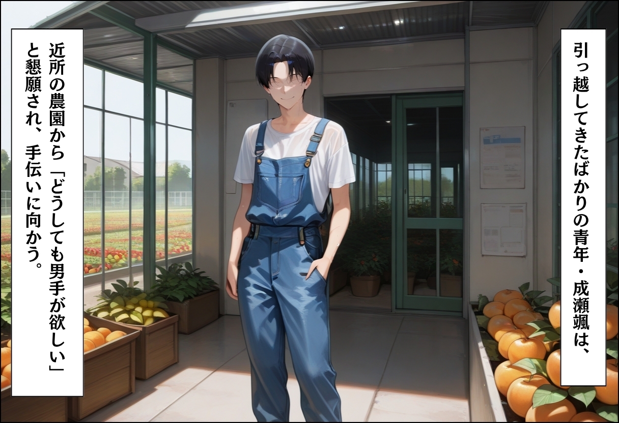 引っ越してきた田舎町がムチムチ熟女だらけだった話 ～農作業着の熟女たちとビニールハウス密室種付け編～