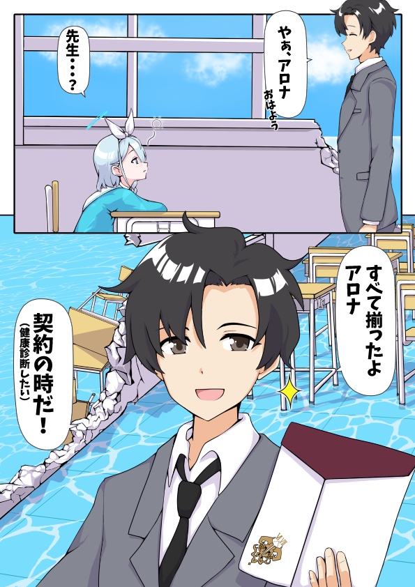 健康診断? アロナ編