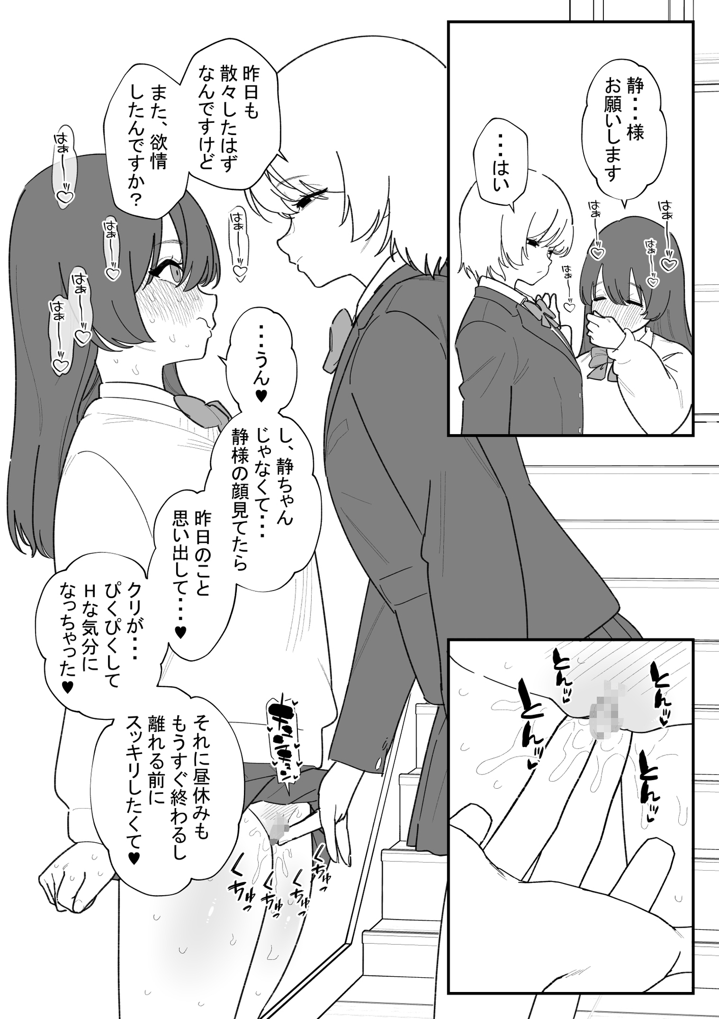 後輩のご主人様にクリ責めしてもらう話