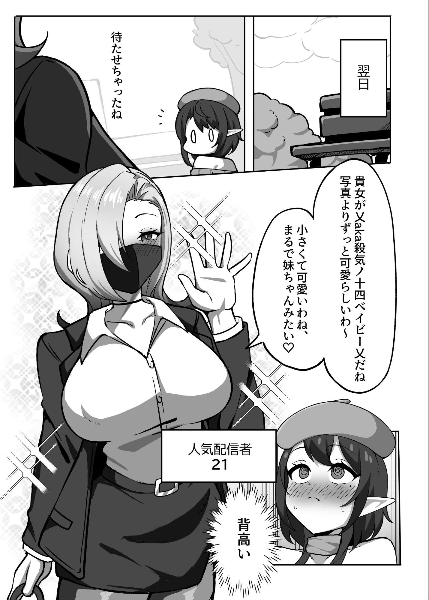 男の娘絵師がふたなお姉さんに食べられちゃった話