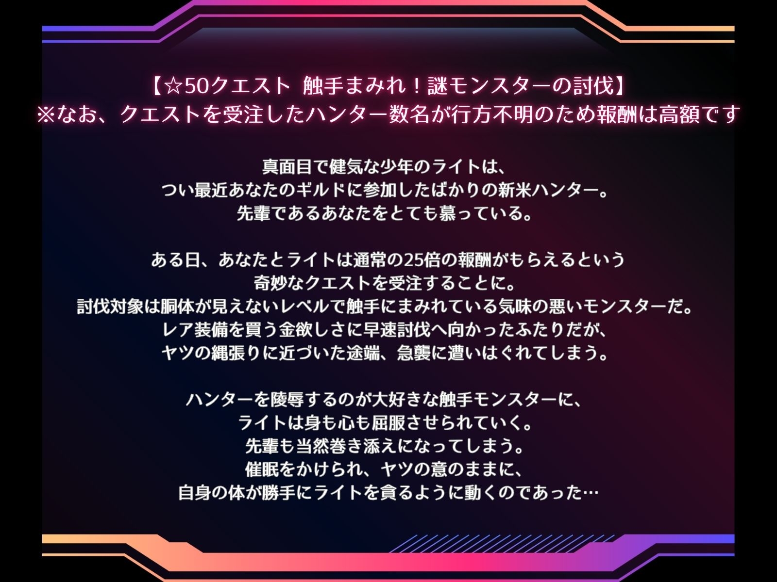 新米ショタハンターくん、触手モンスターにアナル狩られてメスイキマゾに大変身♡