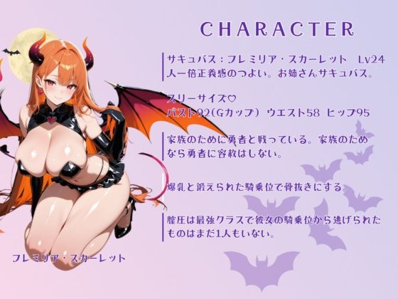 監獄搾精サキュバス〜囚われた勇者の搾精記録〜