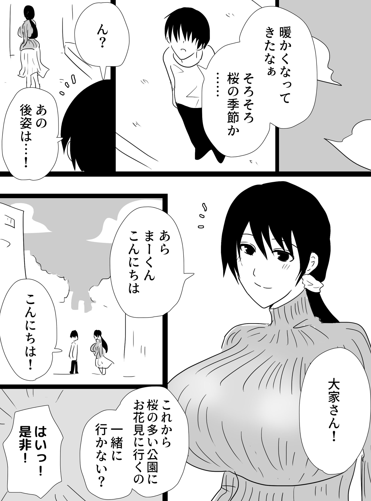 大家のおばさんとお花見