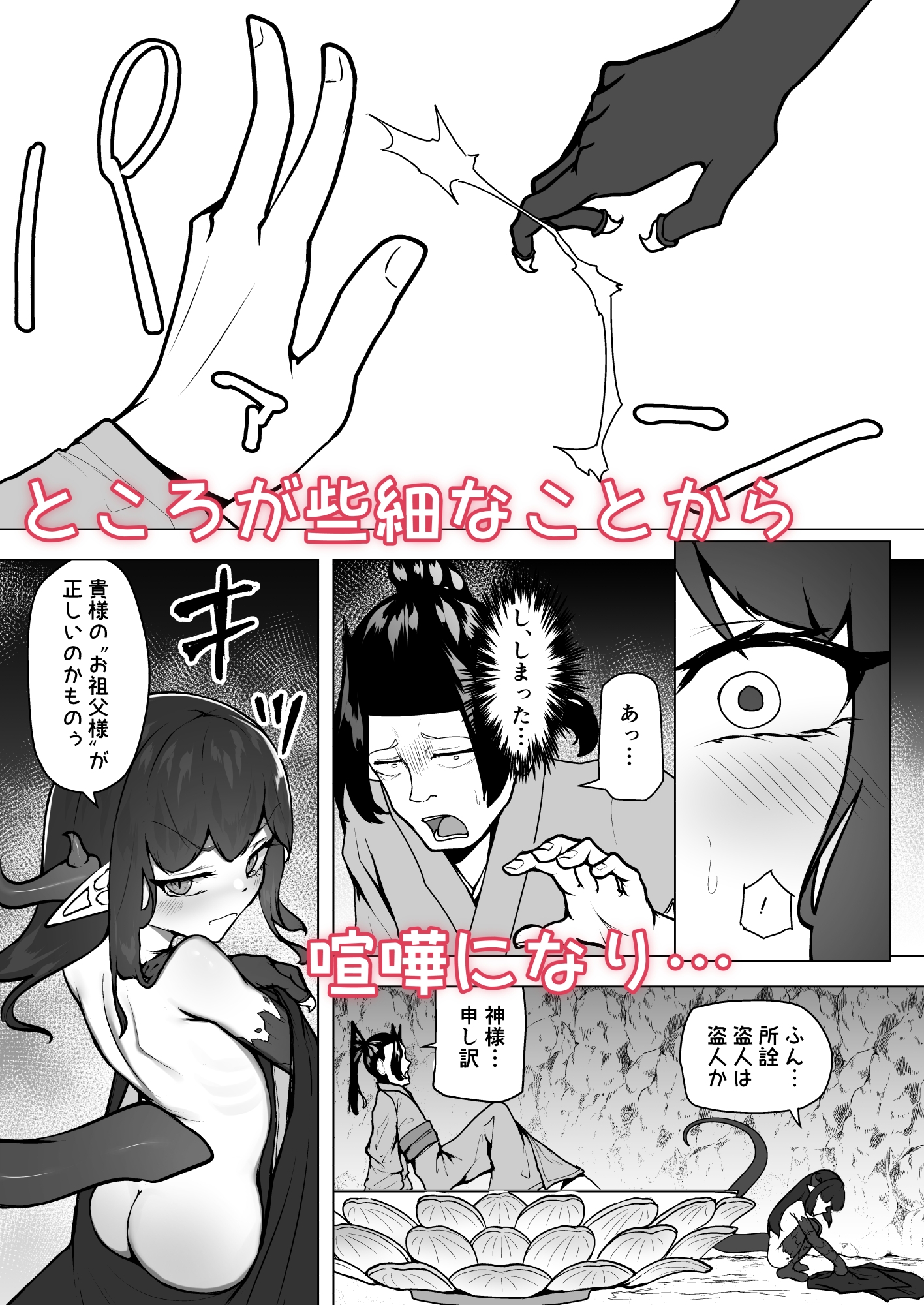 怪獣たち 其の二