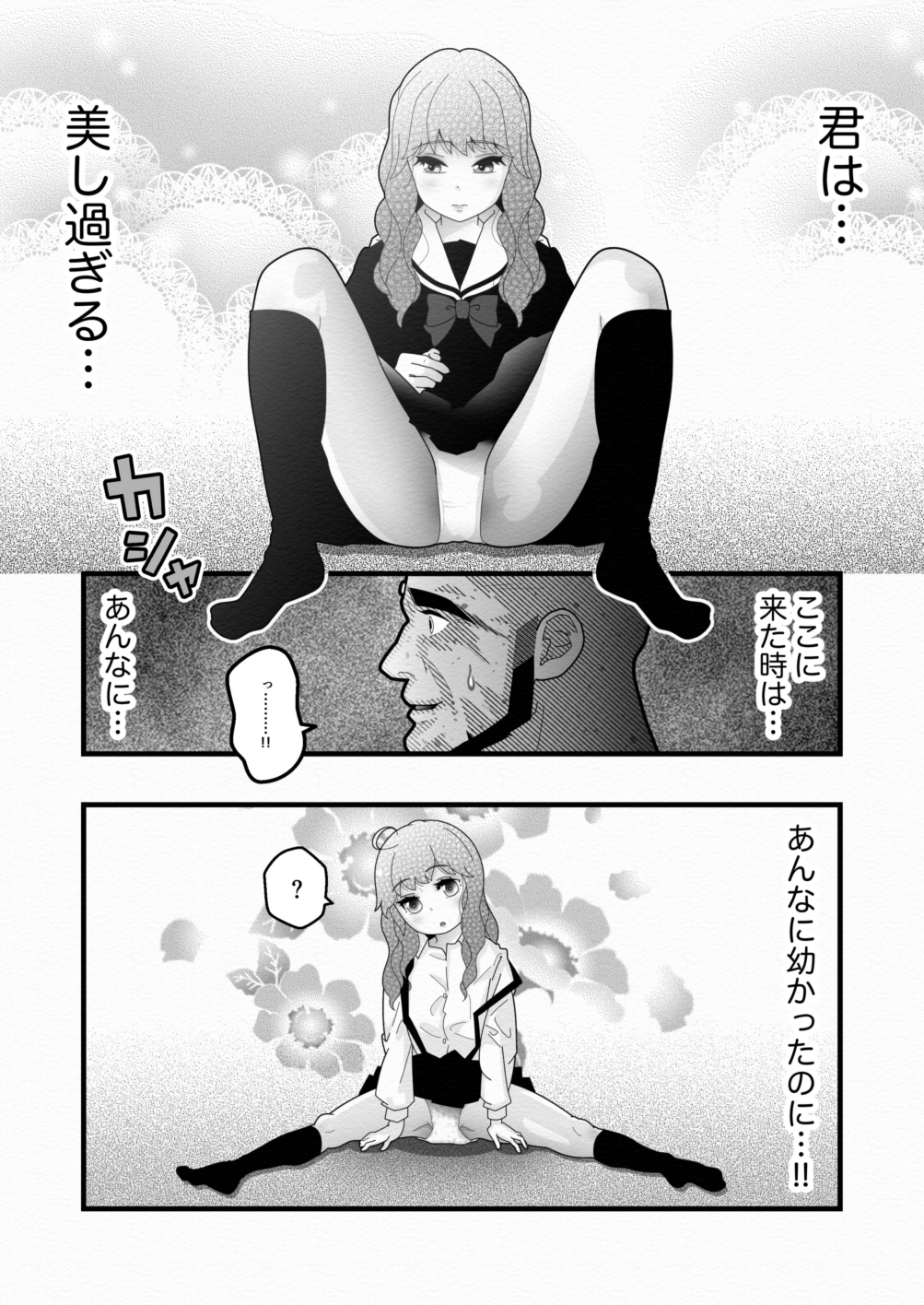 性教育を知らない少女たちVol.1