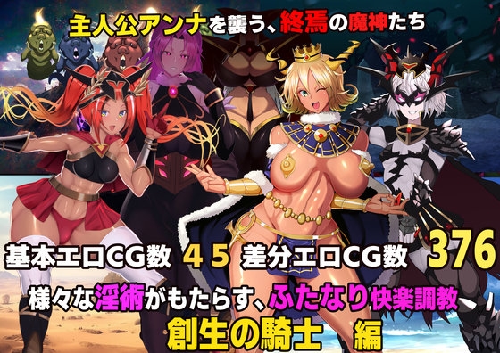 魔女騎士アンナ～白の神と黒の神～【最終章】