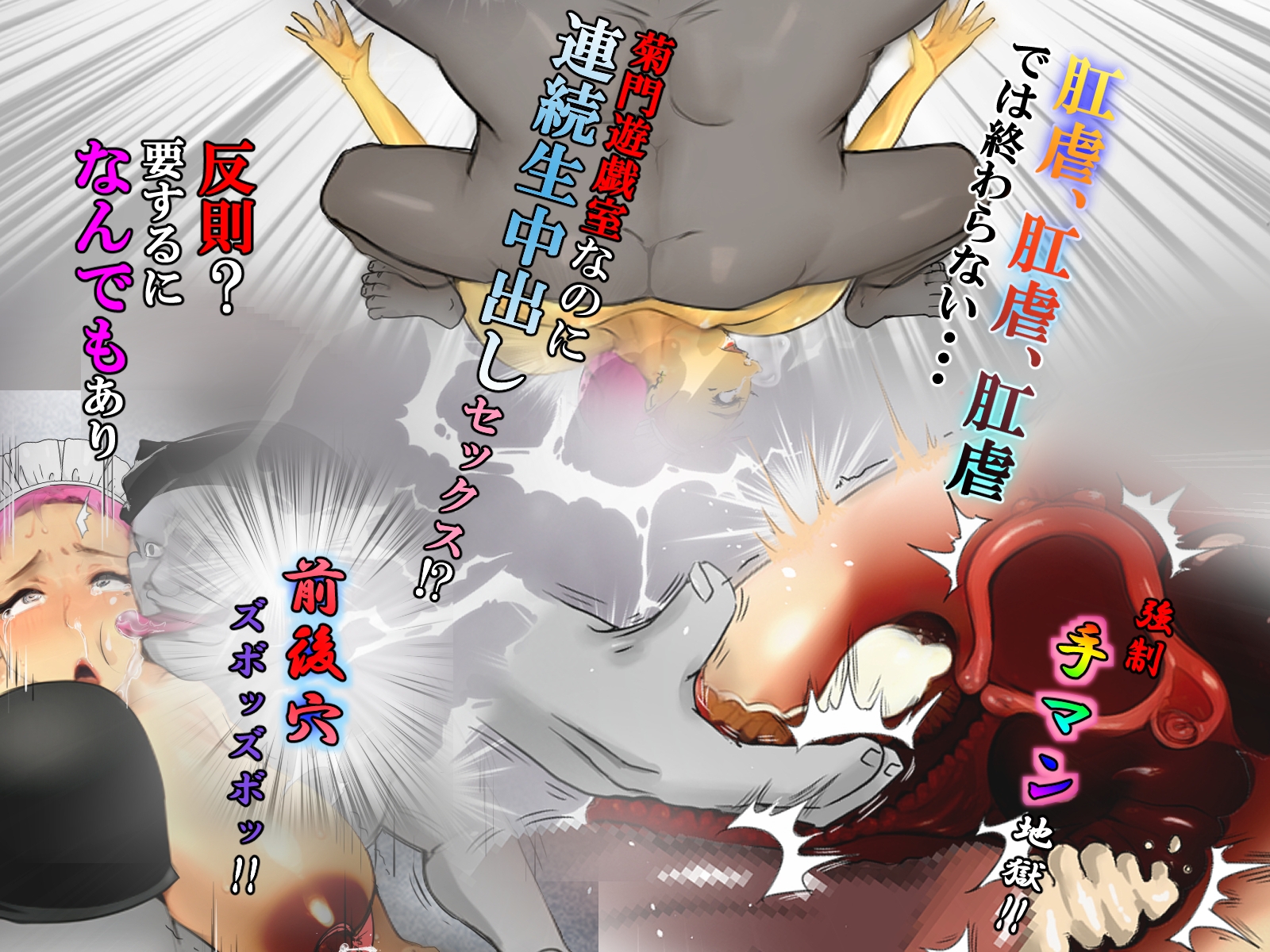 毒女4 アナル貴婦人