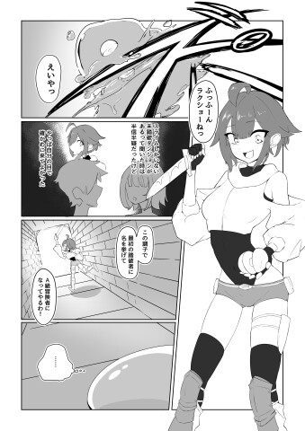 スライムお姉さんと女冒険者ちゃん