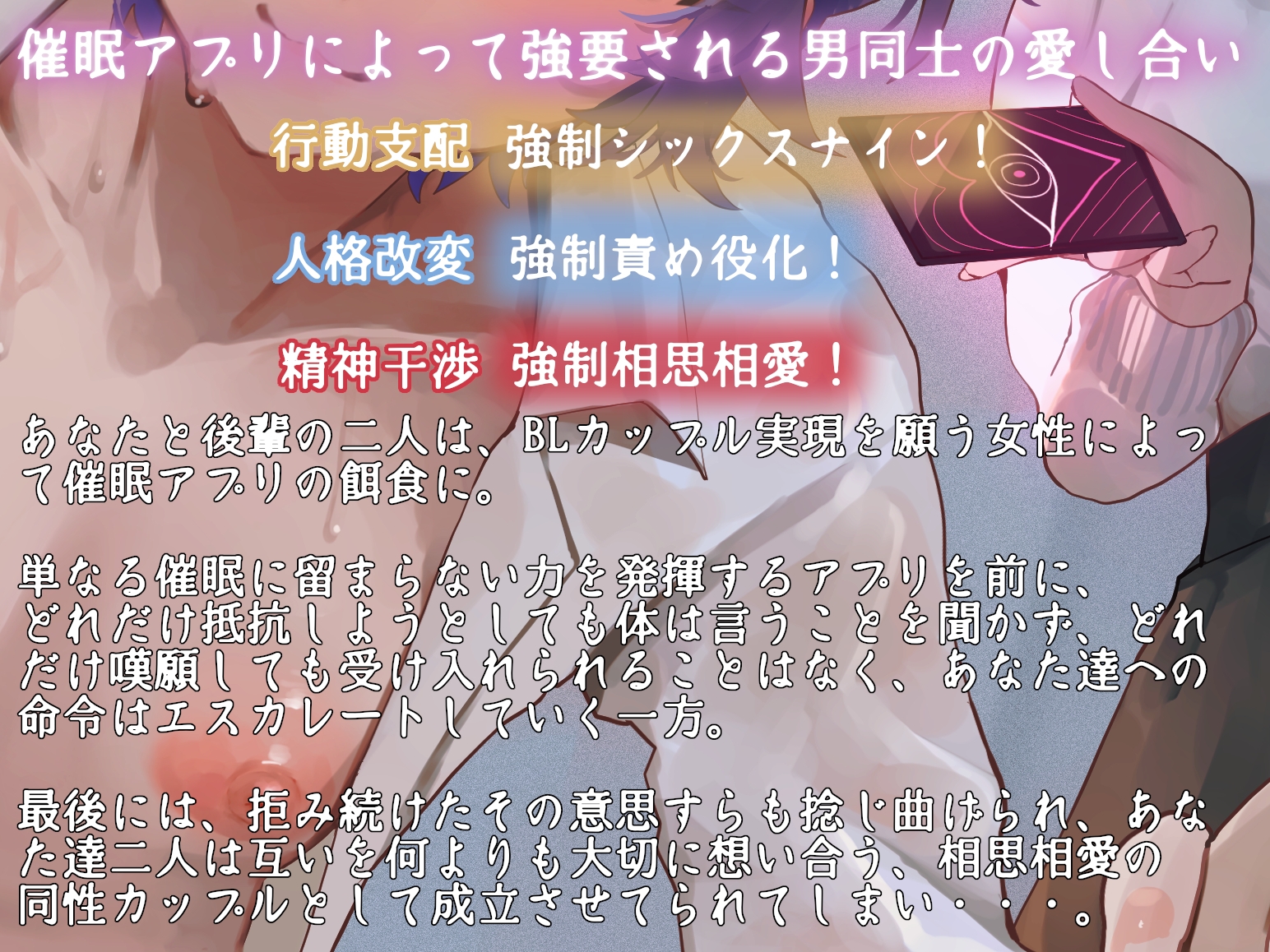 BL愛好女性に催○アプリで身も心も支配されて強○BLプレイ 〜二人の愛し合う姿、たっぷり見せてもらいます〜 – Preview 2