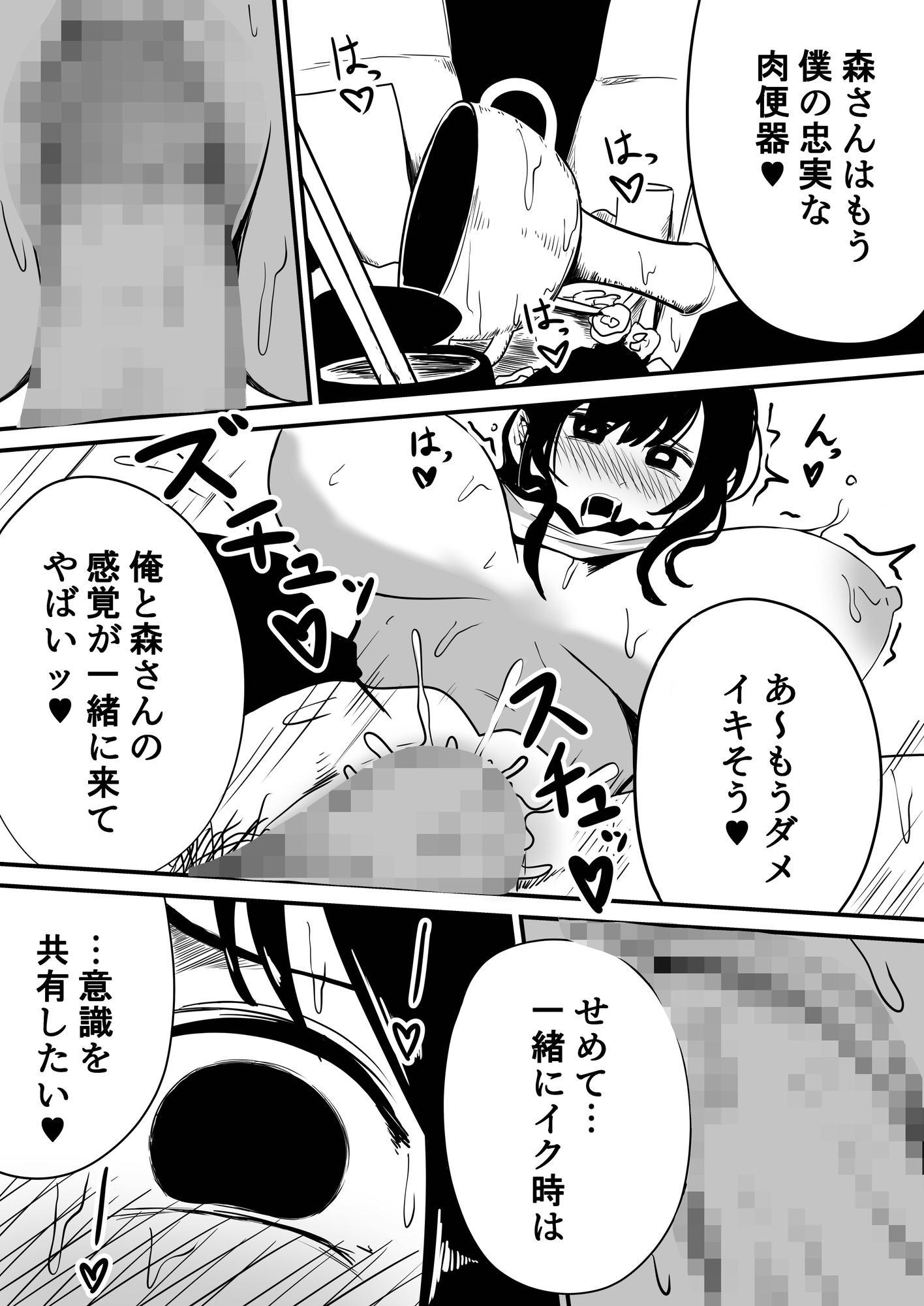 クラスの女子になって復讐するお話2