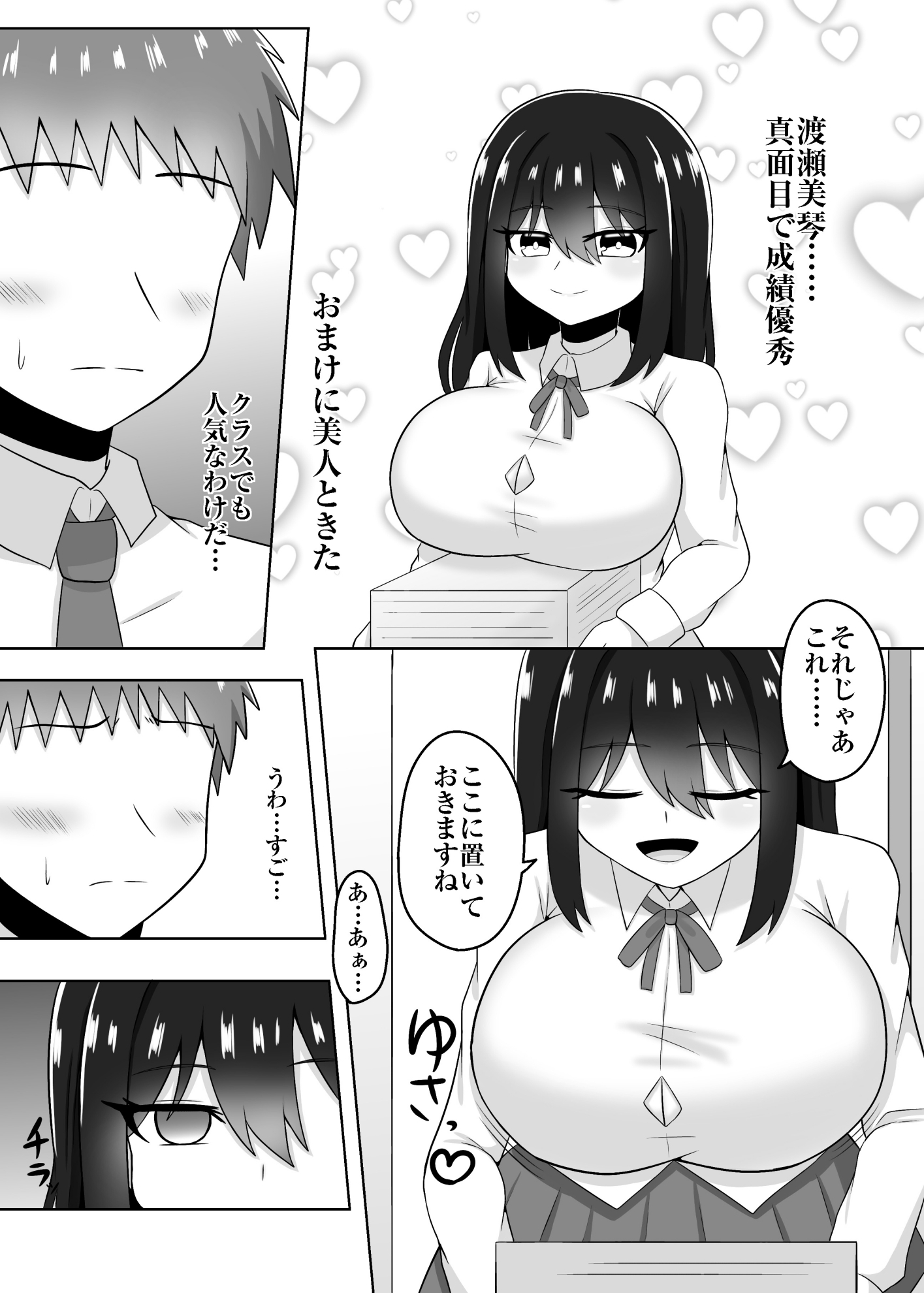 おっぱいに負けたマゾ教師♡