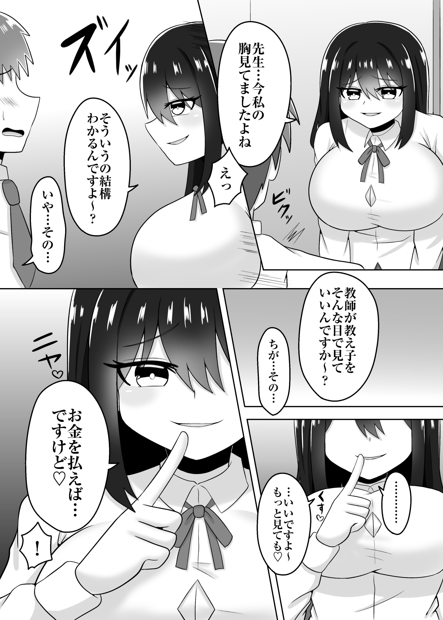 おっぱいに負けたマゾ教師♡