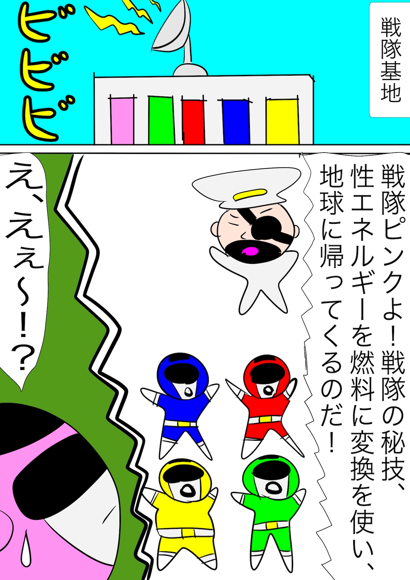 戦隊ピンク不完全変身プロジェクト・ハイル・プッシー