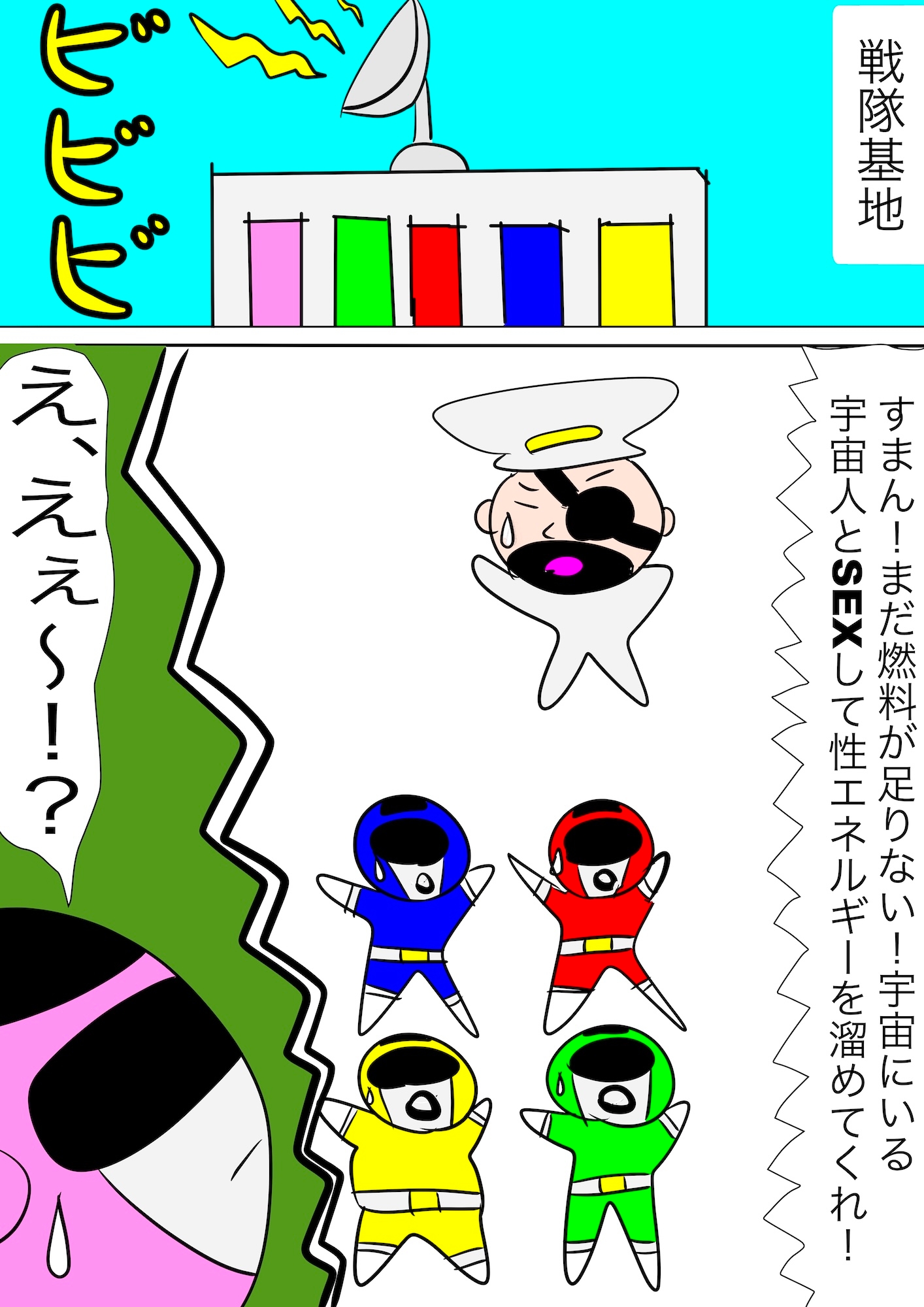 戦隊ピンク不完全変身プロジェクト・ハイル・プッシー