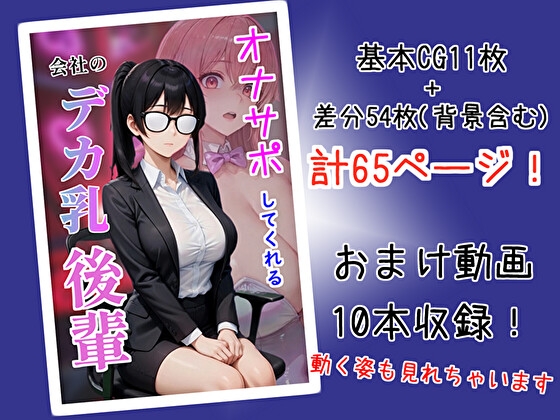 オナサポしてくれる会社のデカ乳後輩 – main preview