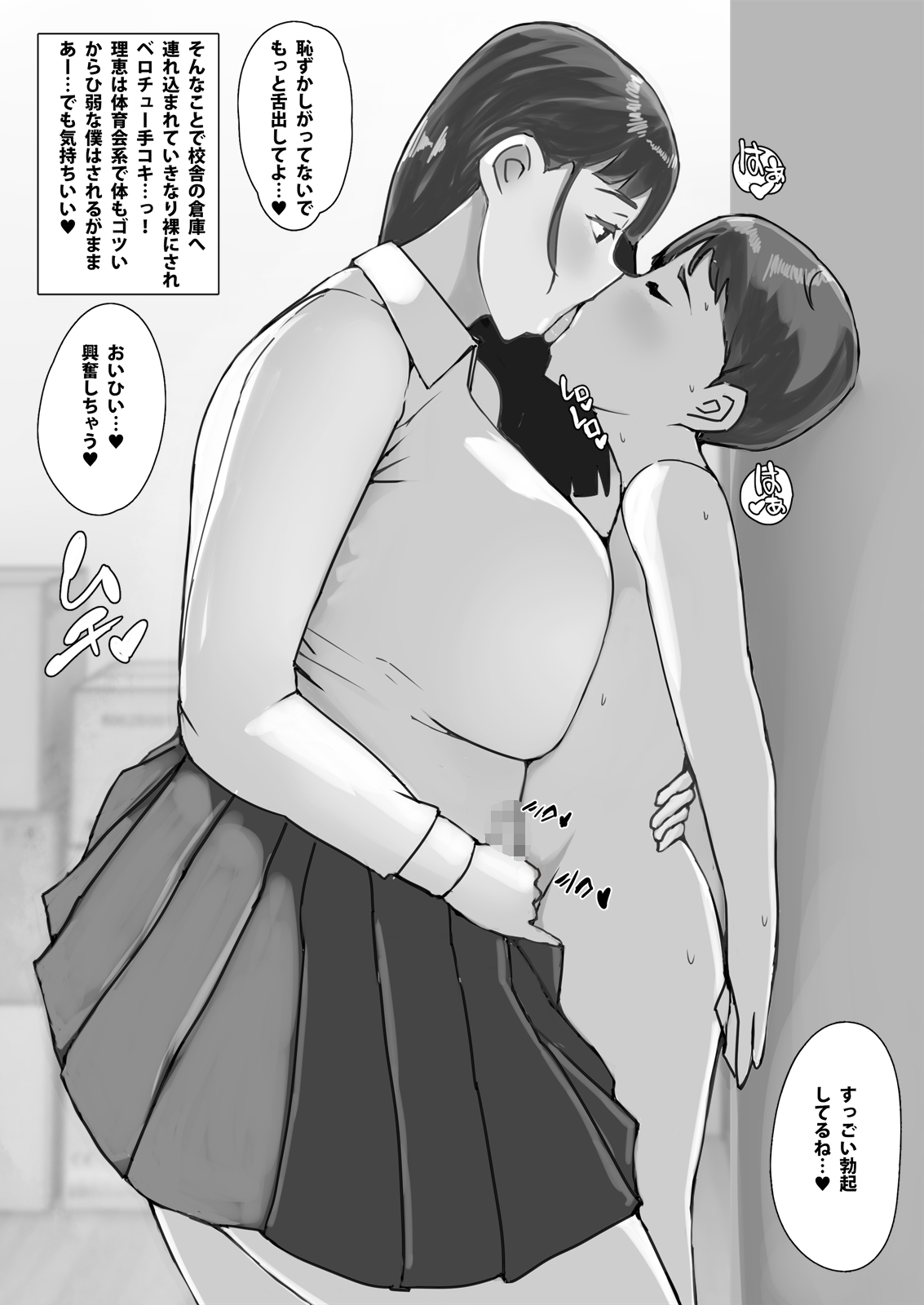 全てがデカい幼馴染はちっせぇ僕といつもセックスしてます – Preview 2