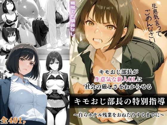 キモおじ部長の特別指導