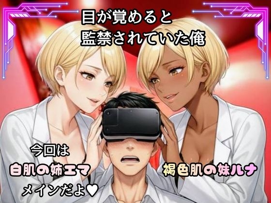 骨抜きシリーズ！金髪ギャル双子 姉エマに監禁されて、骨抜きにされるまで終わらない搾取セックス