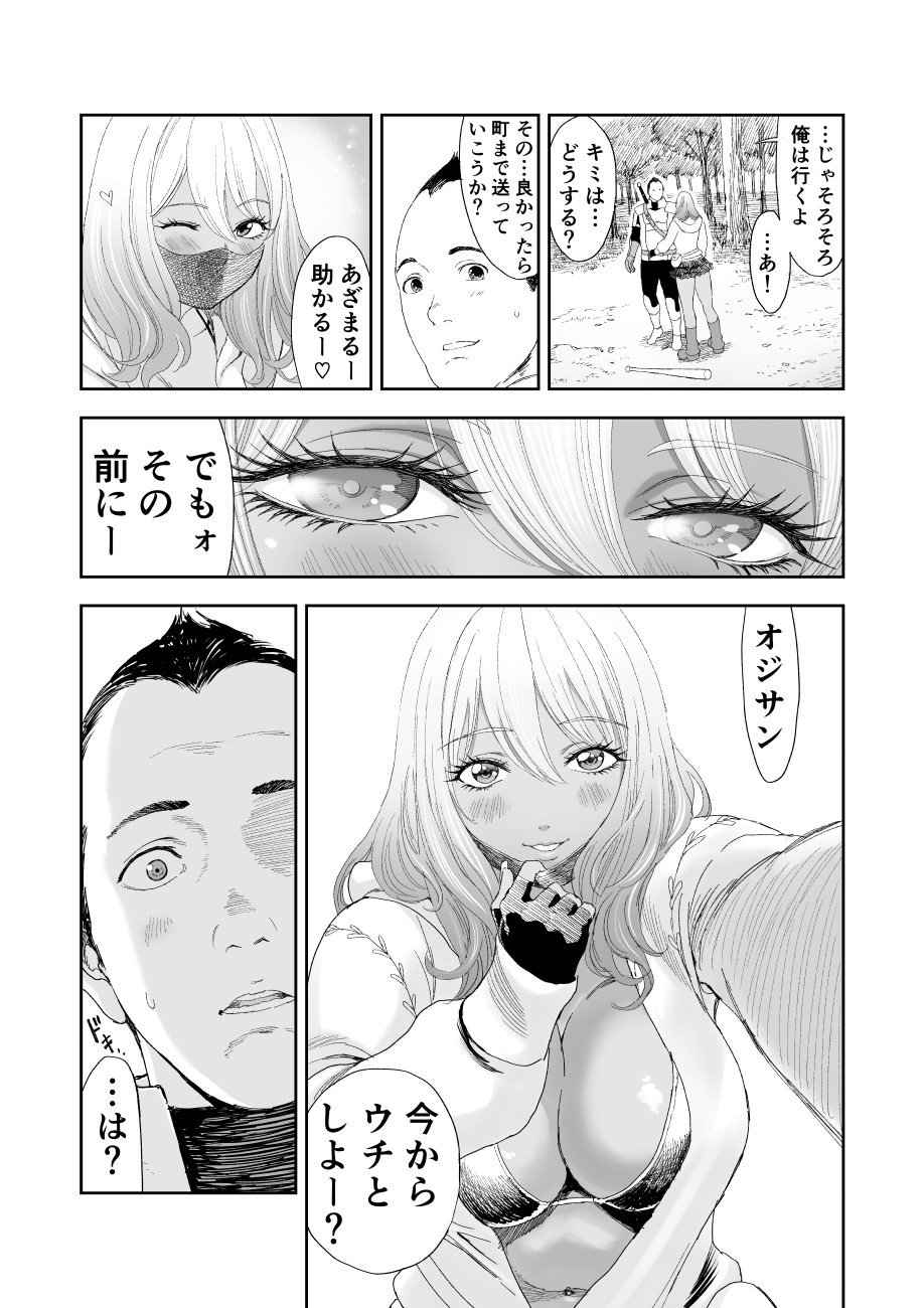 中年元勇者に優しいギャル戦士