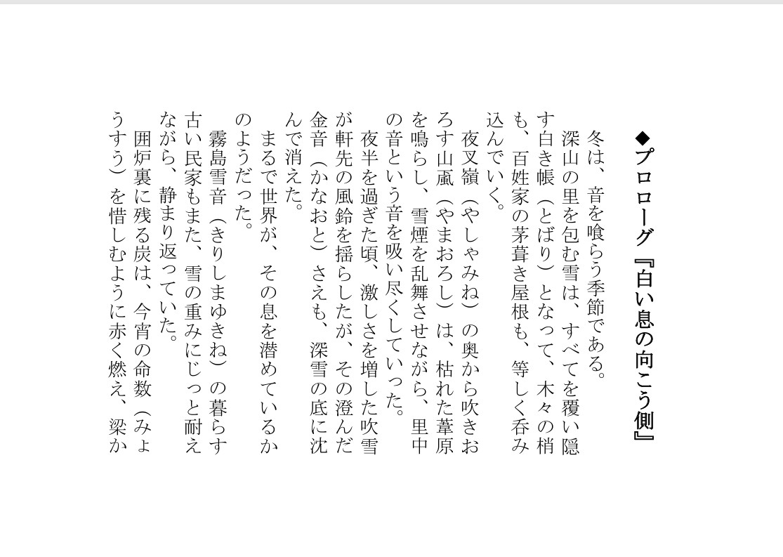 蒼月綺譚 ― 影神の残痕