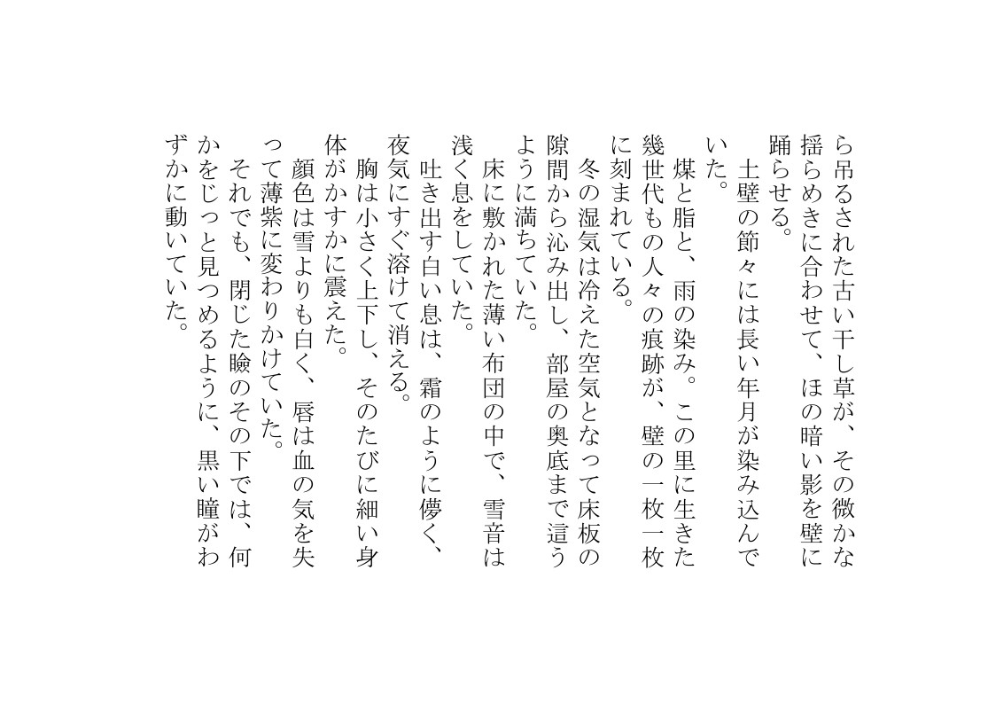 蒼月綺譚 ― 影神の残痕