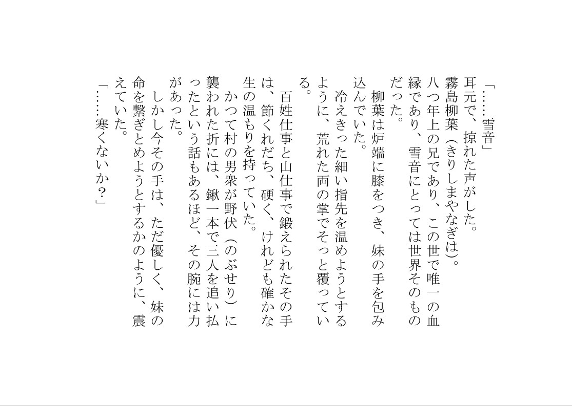 蒼月綺譚 ― 影神の残痕