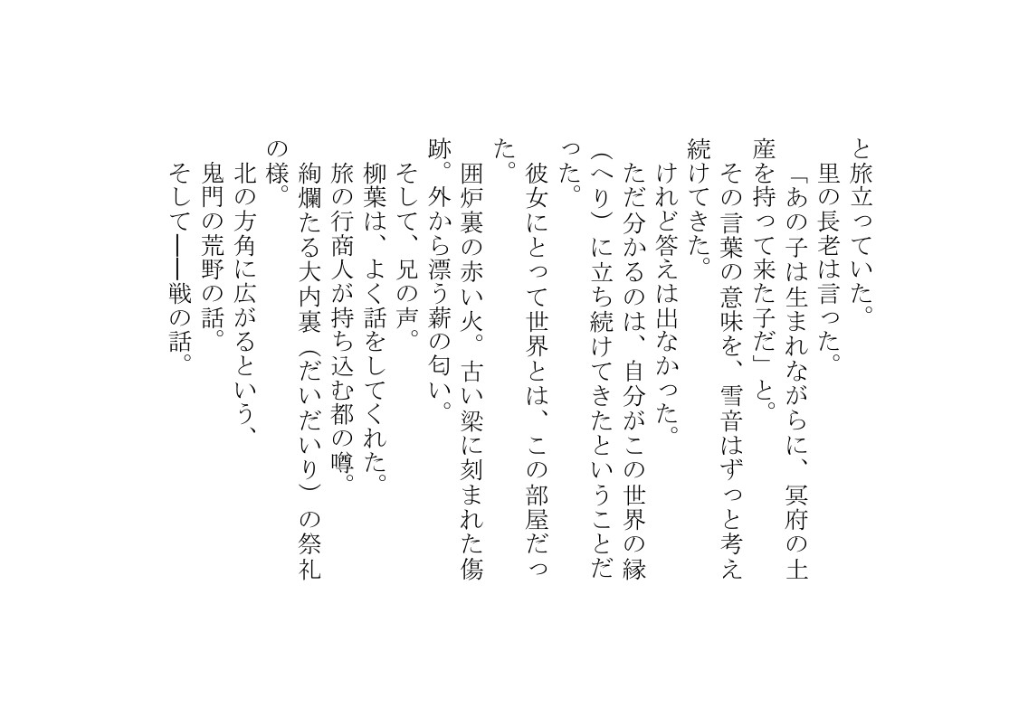 蒼月綺譚 ― 影神の残痕