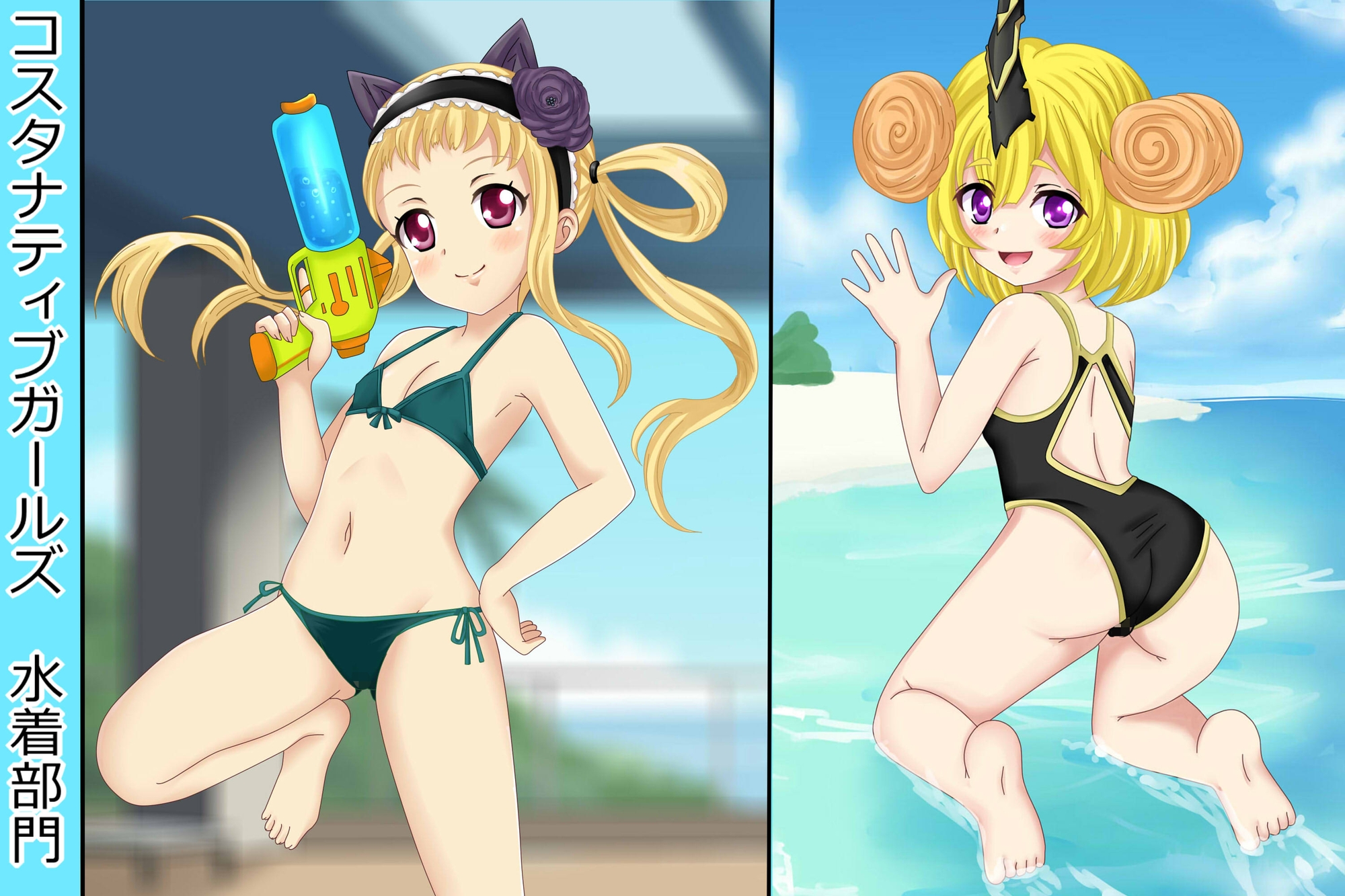 【虹コレVol.30】 コスタナティブガールズ