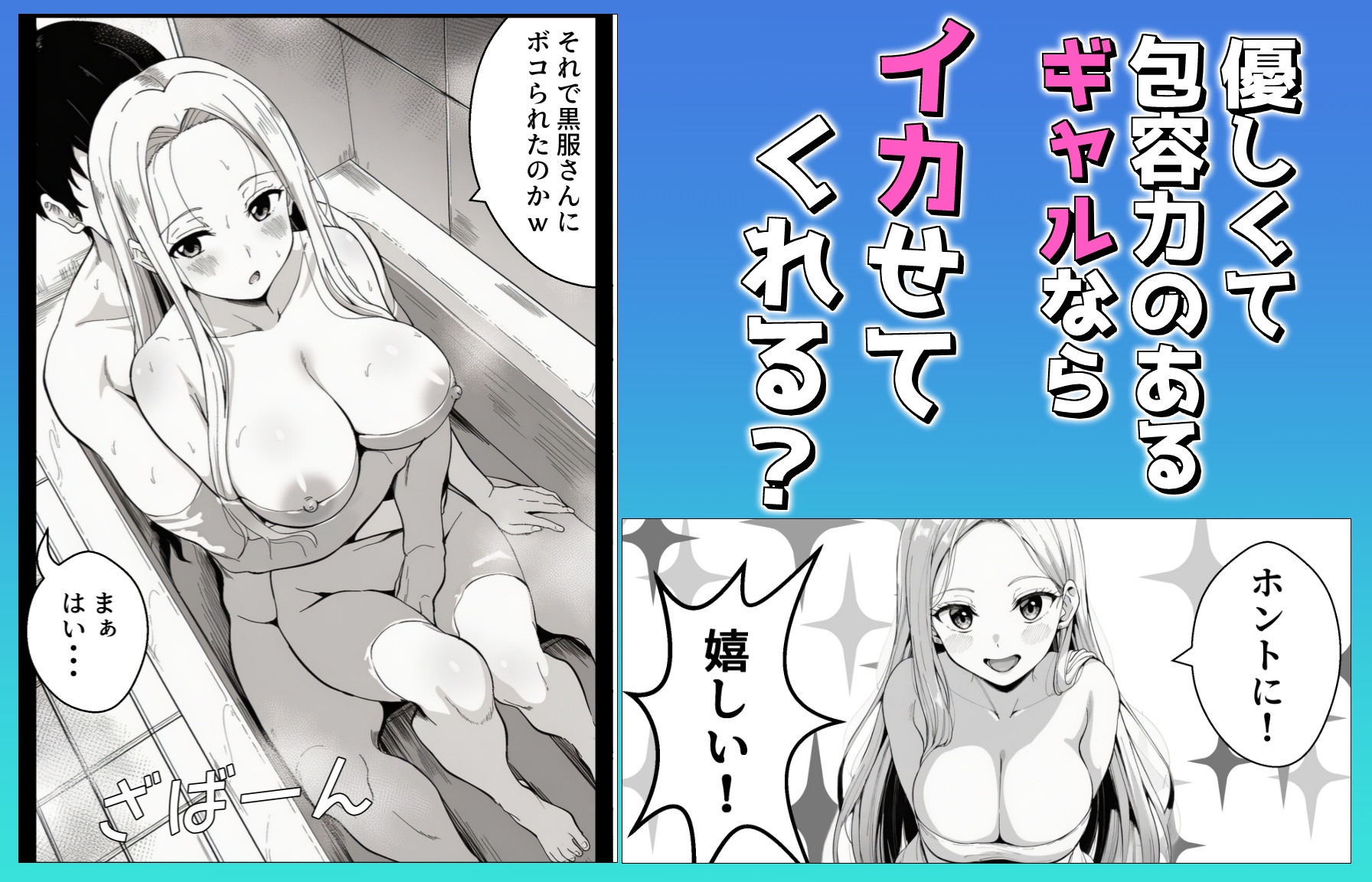 SEXでイケない俺を無限にイカせてくれるギャル風俗