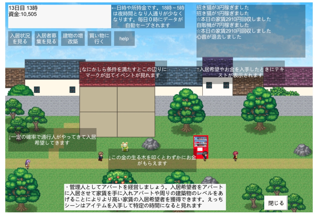 四樹荘のえっちな管理人