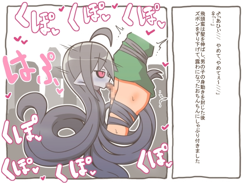 魔物娘世界-生首におちんちんを咥えられて、しゃぶられて…-