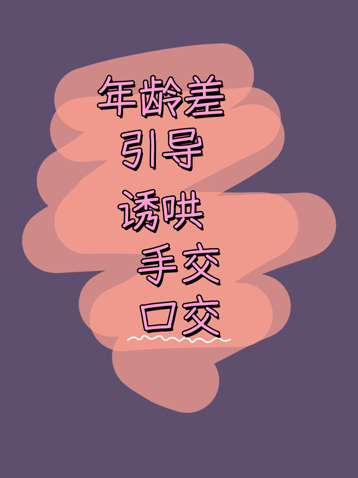 【中文音声】姐姐竟然也喜欢我!告白后甜蜜诱哄射精