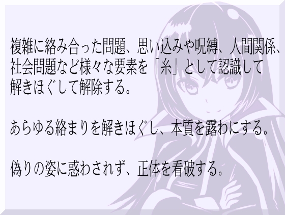 デビルアイマスター Append Lesson05 リリースコード 絡んだ糸を解きほぐす -Release Code- ～魔王さまの魔眼レッスン～ -Devil Eye Master-