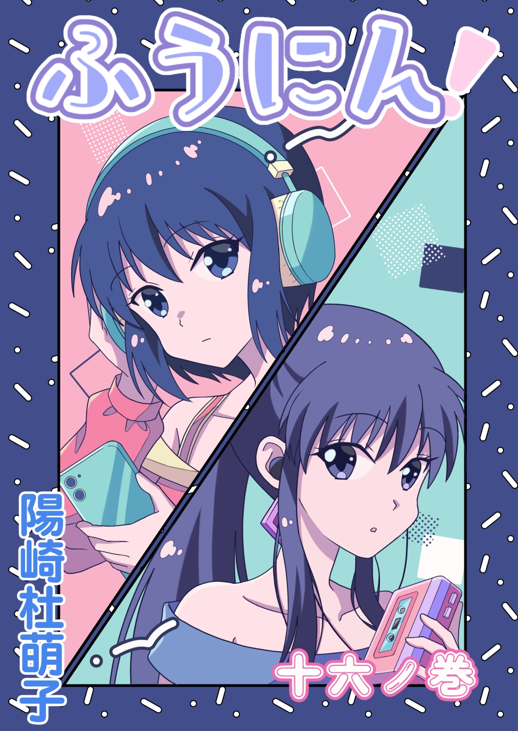 ふうにん!十六ノ巻【DL版】 – Preview 2