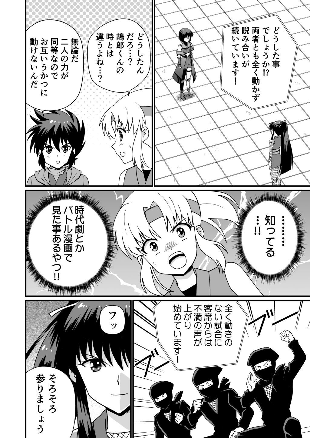 ふうにん!十六ノ巻【DL版】 – Preview 4