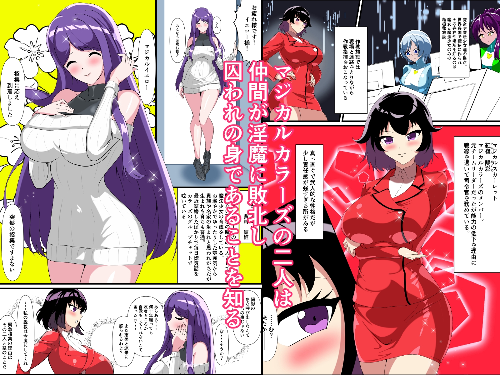 マジカルカラーズその後 カラーズ救出編・前編