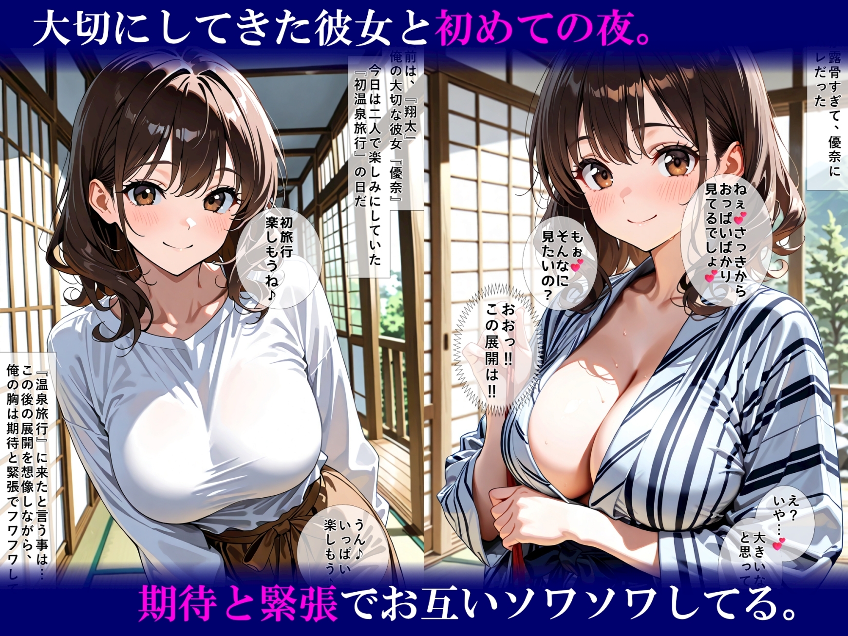 【セリフ付き】一泊二日でヤリまくり いちゃラブ温泉旅行