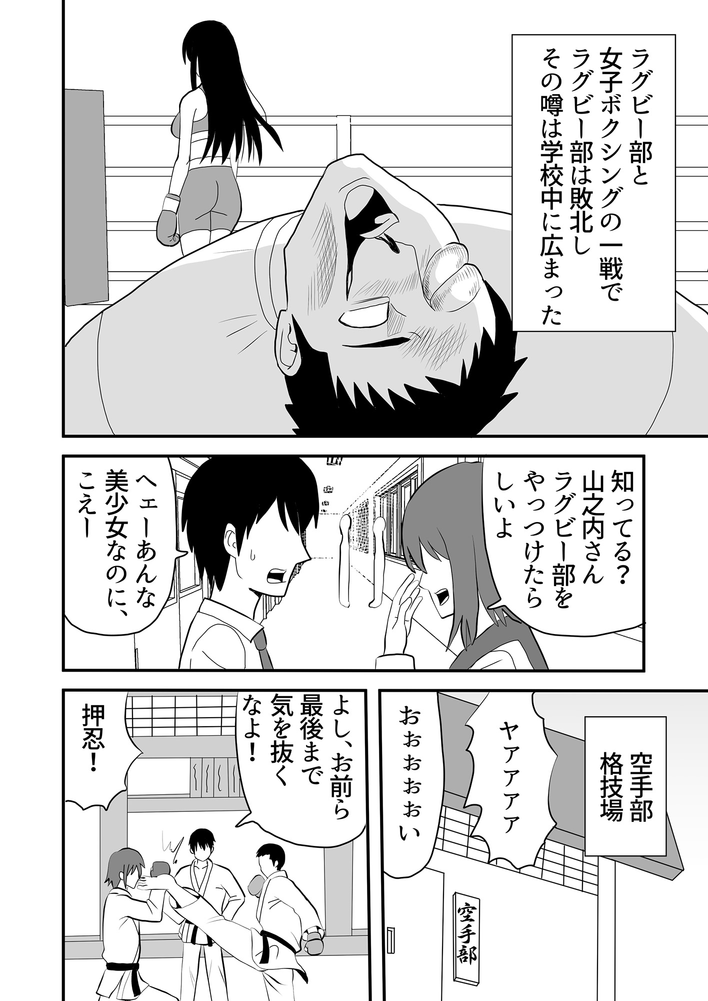 女子ボクシング部VS空手部