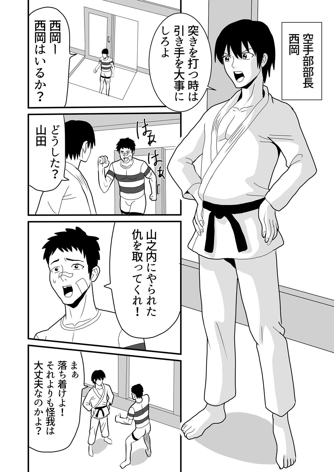 女子ボクシング部VS空手部