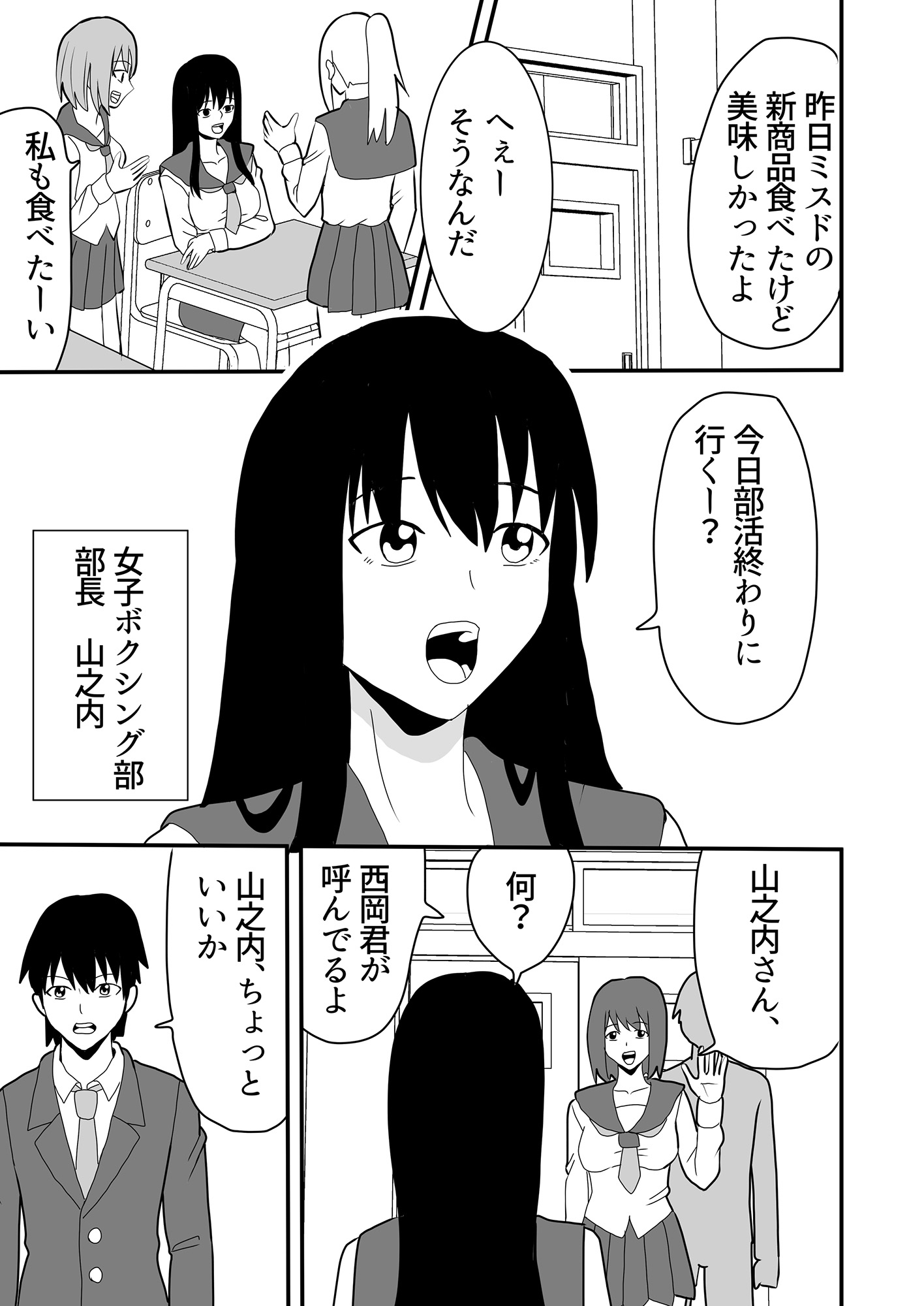 女子ボクシング部VS空手部