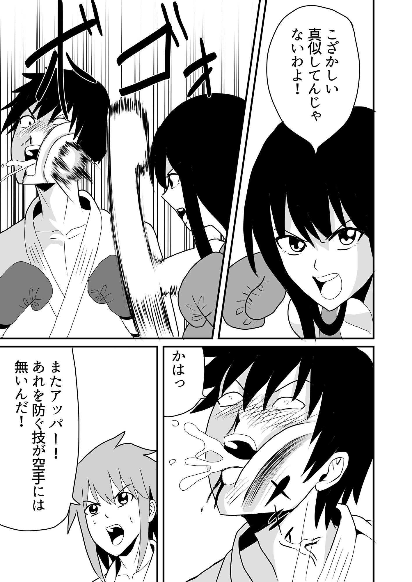 女子ボクシング部VS空手部