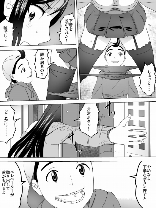 エレベーター少年と女子便所