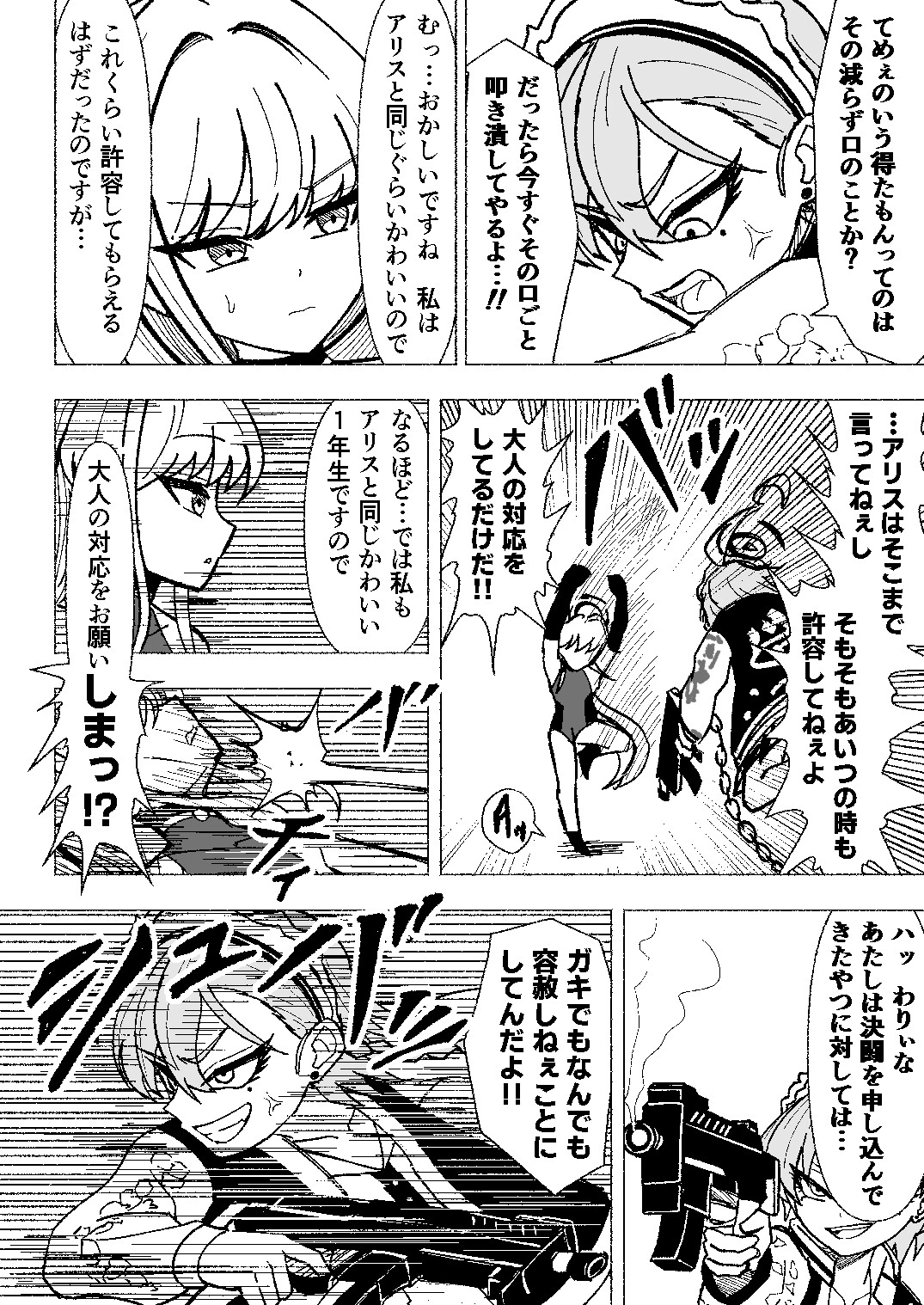 ネルvsトキvsくすぐりアビ・触手vsリオ