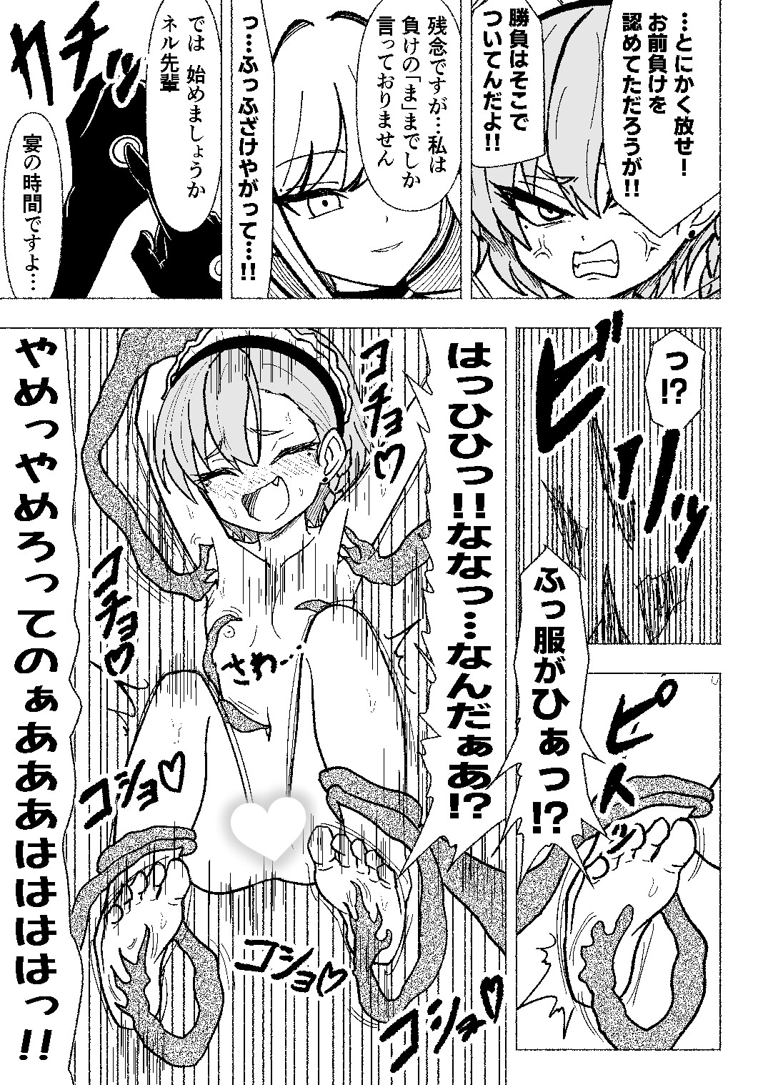 ネルvsトキvsくすぐりアビ・触手vsリオ